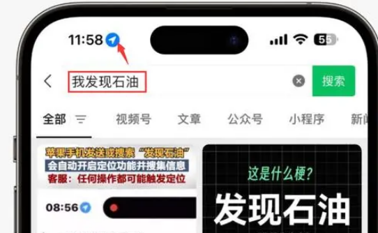 盐山苹果客服中心分享iPhone 输入“发现石油”触发定位