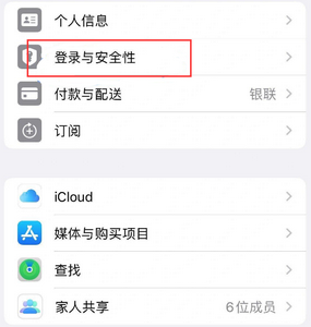 盐山苹果维修站分享手机号注册的Apple ID如何换成邮箱【图文教程】 