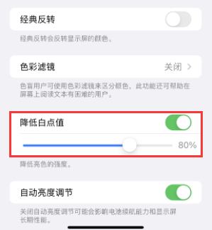 盐山苹果电池维修分享iPhone省电巧妙设置降低白点值 