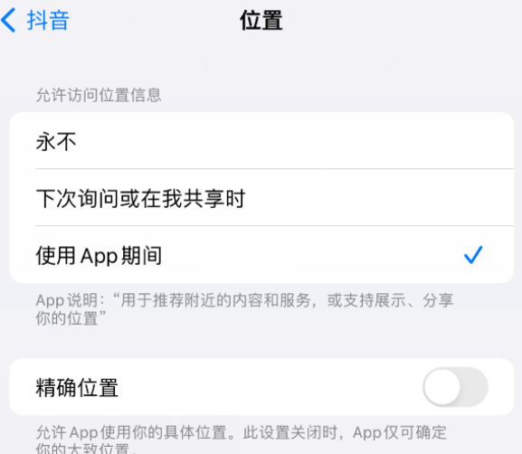 盐山apple服务如何检查iPhone中哪些应用程序正在使用位置 