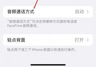 盐山苹果蓝牙维修店分享iPhone设置蓝牙设备接听电话方法