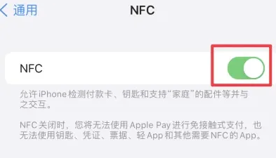 盐山苹果维修服务分享iPhone15NFC功能开启方法 