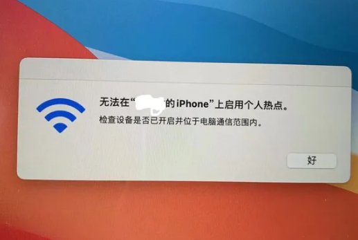 盐山苹果手机维修店分享iPhone手机热点不稳定