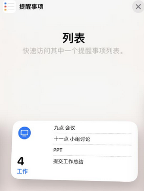 盐山苹果14维修店分享iPhone14如何设置主屏幕显示多个不同类型提醒事项