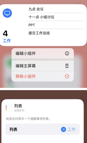 盐山苹果14维修店分享iPhone14如何设置主屏幕显示多个不同类型提醒事项