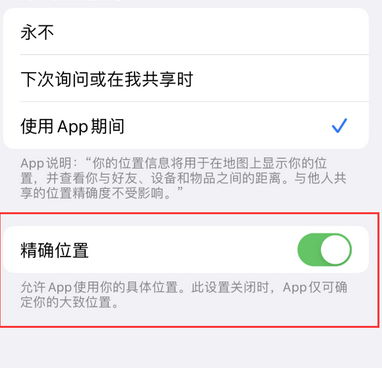 盐山苹果服务中心分享iPhone查找应用定位不准确怎么办