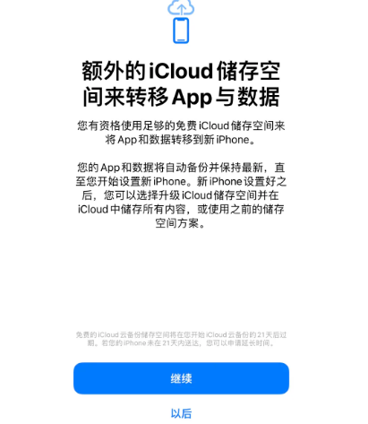 盐山苹果14维修网点分享iPhone14如何增加iCloud临时免费空间