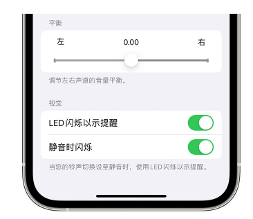 盐山苹果14维修分享iPhone14静音时如何设置LED闪烁提示 