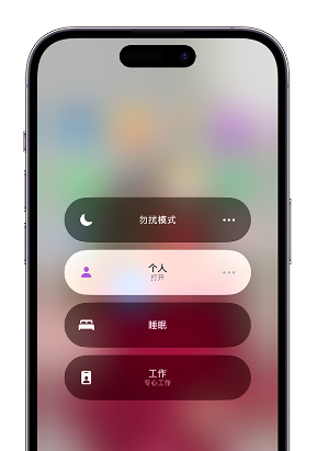 盐山苹果14维修中心分享在iPhone14上定制个人专注模式 