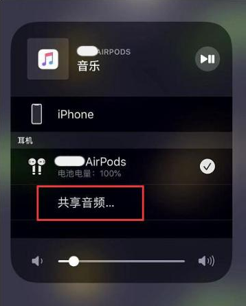 盐山苹果14音频维修点分享iPhone14音频共享设置方法 