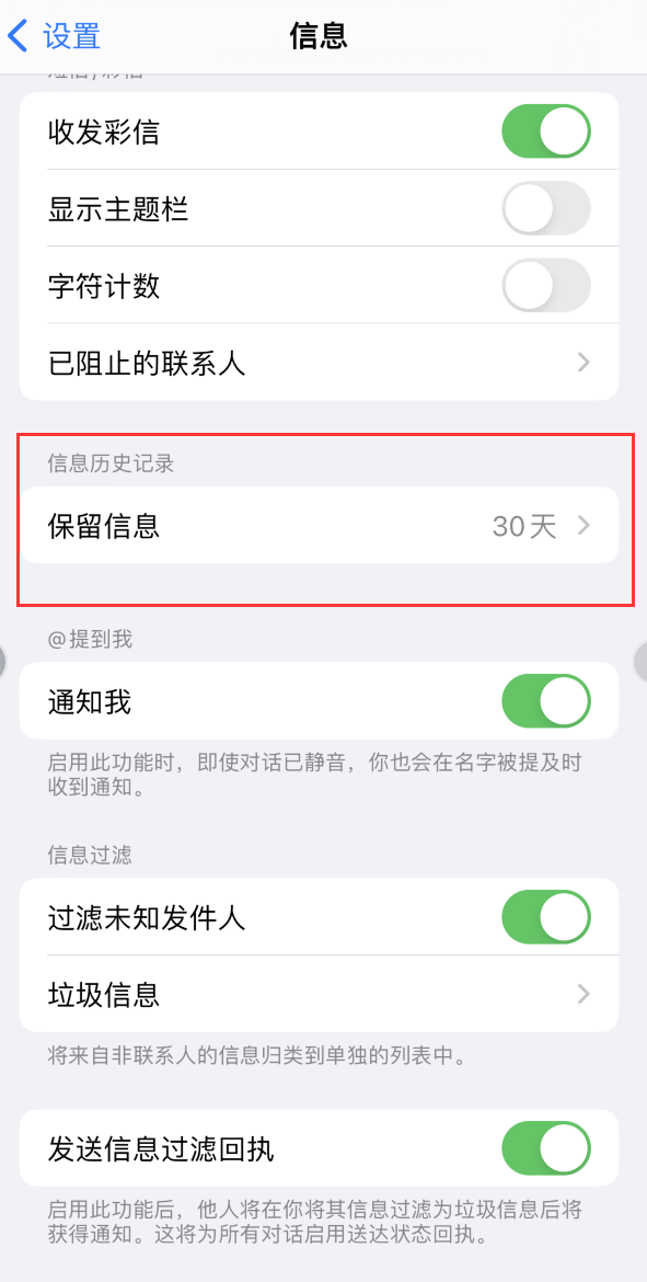 盐山Apple维修如何消除iOS16信息应用出现红色小圆点提示 