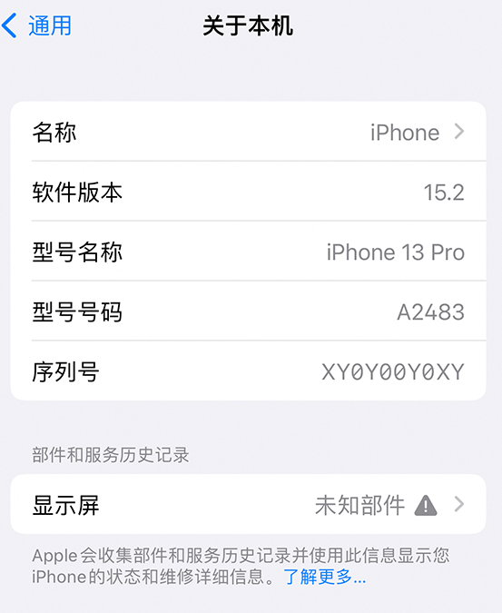 盐山苹果14维修服务分享如何查看iPhone14系列部件维修历史记录 