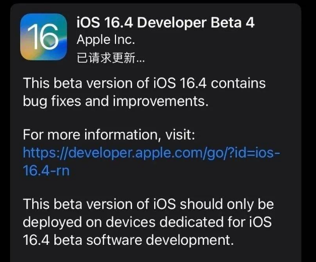 盐山苹果维修网点分享iOS 16.4 beta 4更新内容及升级建议 