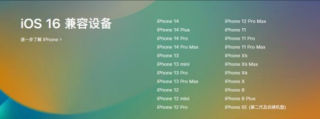 盐山苹果手机维修分享:iOS 16.4 Beta 3支持哪些机型升级？ 