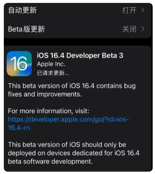 盐山苹果手机维修分享：iOS16.4Beta3更新了什么内容？ 