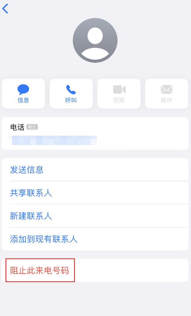 盐山苹果手机维修分享：iPhone 拒收陌生人 iMessage 信息的方法 