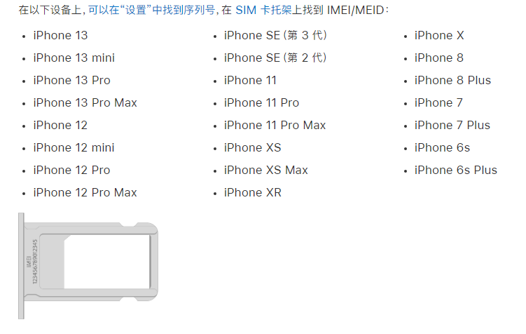 盐山苹果14维修分享为什么iPhone 14 机型卡托架上没有序列号信息 