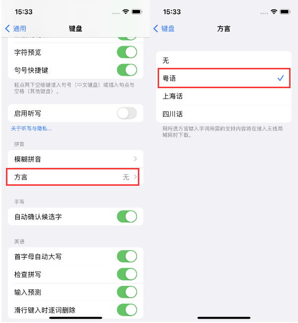 盐山苹果14服务点分享iPhone 14plus设置键盘粤语方言的方法 