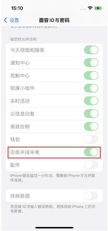 盐山苹果14维修店分享iPhone14禁用锁定时回拨未接来电方法 
