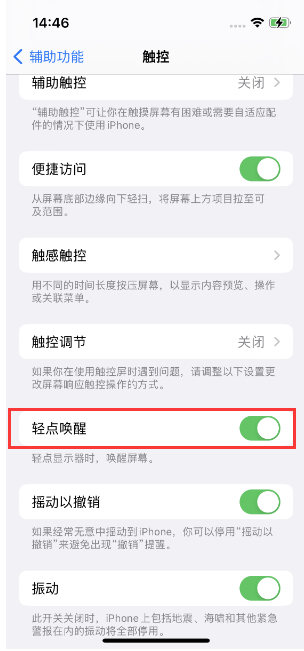 盐山苹果14维修店分享iPhone 14双击屏幕不亮怎么办 