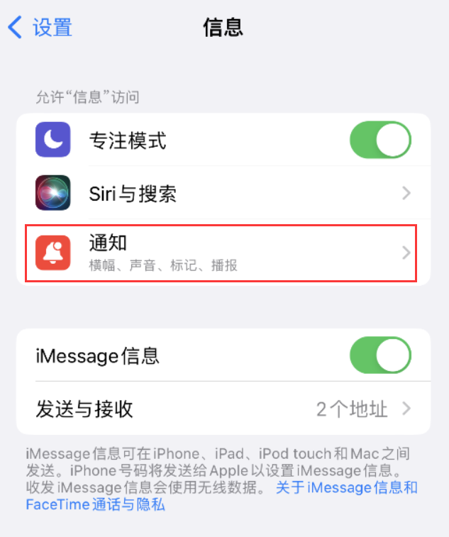 盐山苹果14维修店分享iPhone 14 机型设置短信重复提醒的方法 