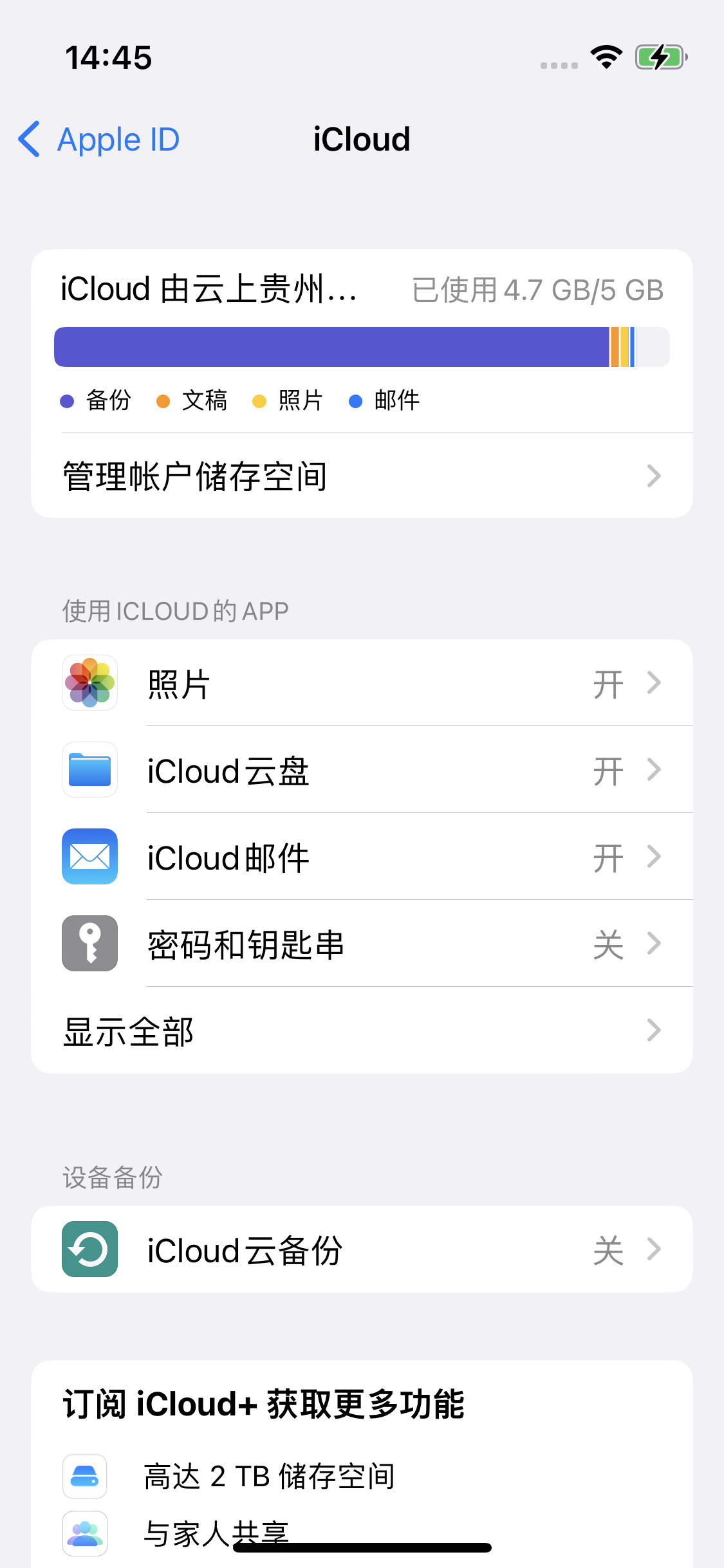 盐山苹果14维修分享iPhone 14 开启iCloud钥匙串方法 