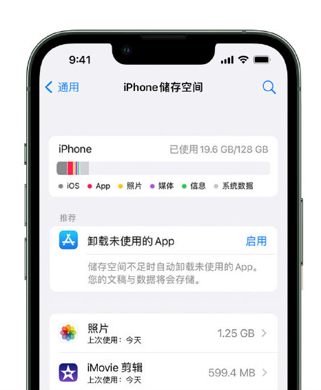 盐山苹果14维修店分享管理 iPhone 14 机型储存空间的方法 