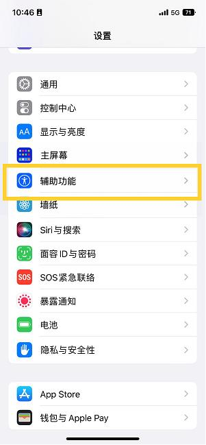 盐山苹果14维修分享iPhone 14设置单手模式方法教程 