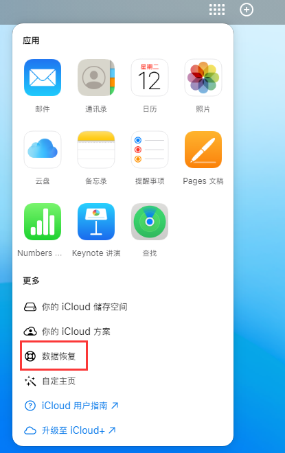 盐山苹果手机维修分享iPhone 小技巧：通过苹果 iCloud 官网恢复已删除的文件 