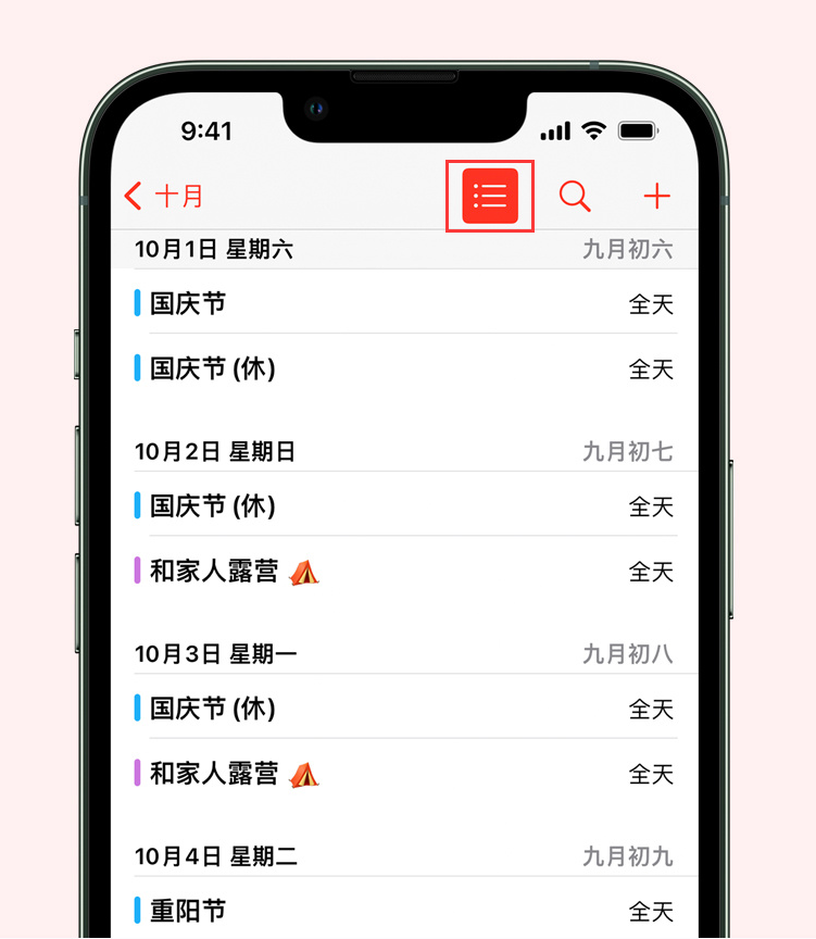 盐山苹果手机维修分享如何在 iPhone 日历中查看节假日和调休时间 