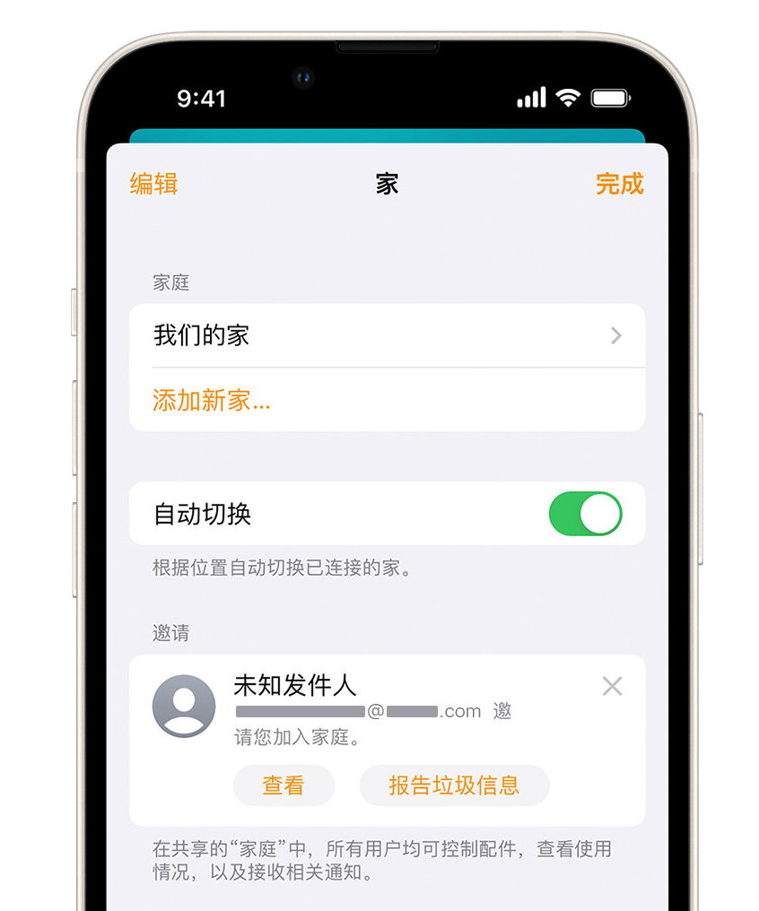 盐山苹果手机维修分享iPhone 小技巧：在“家庭”应用中删除和举报垃圾邀请 
