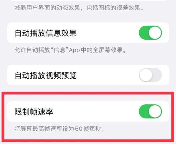 盐山苹果13维修分享iPhone13 Pro高刷是否可以手动控制 