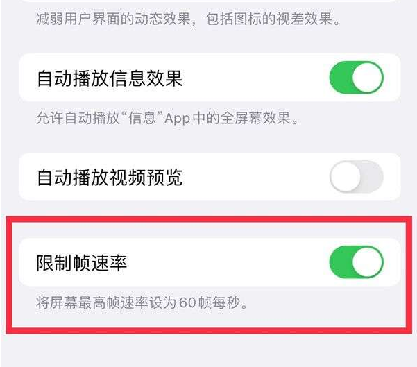 盐山苹果13维修分享iPhone13 Pro高刷设置方法 