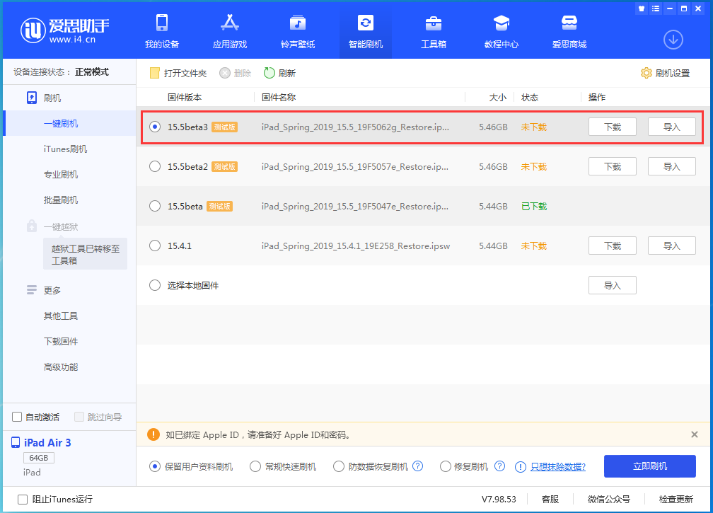 盐山苹果手机维修分享iOS15.5 Beta 3更新内容及升级方法 