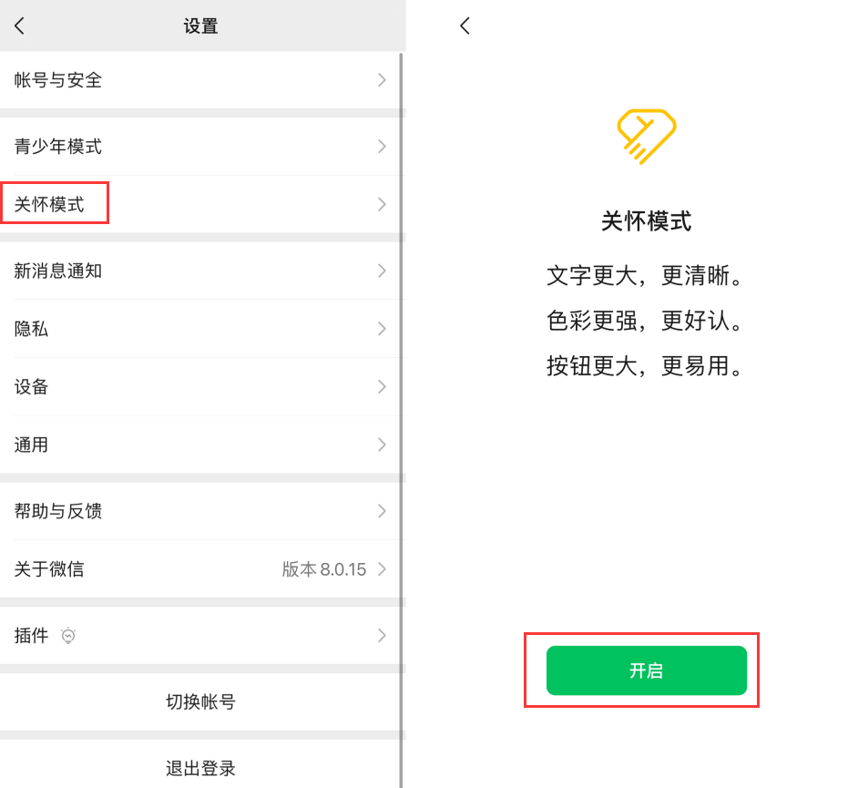 盐山苹果手机维修分享iOS 版微信新功能“关怀模式”：一键放大字体和图标 