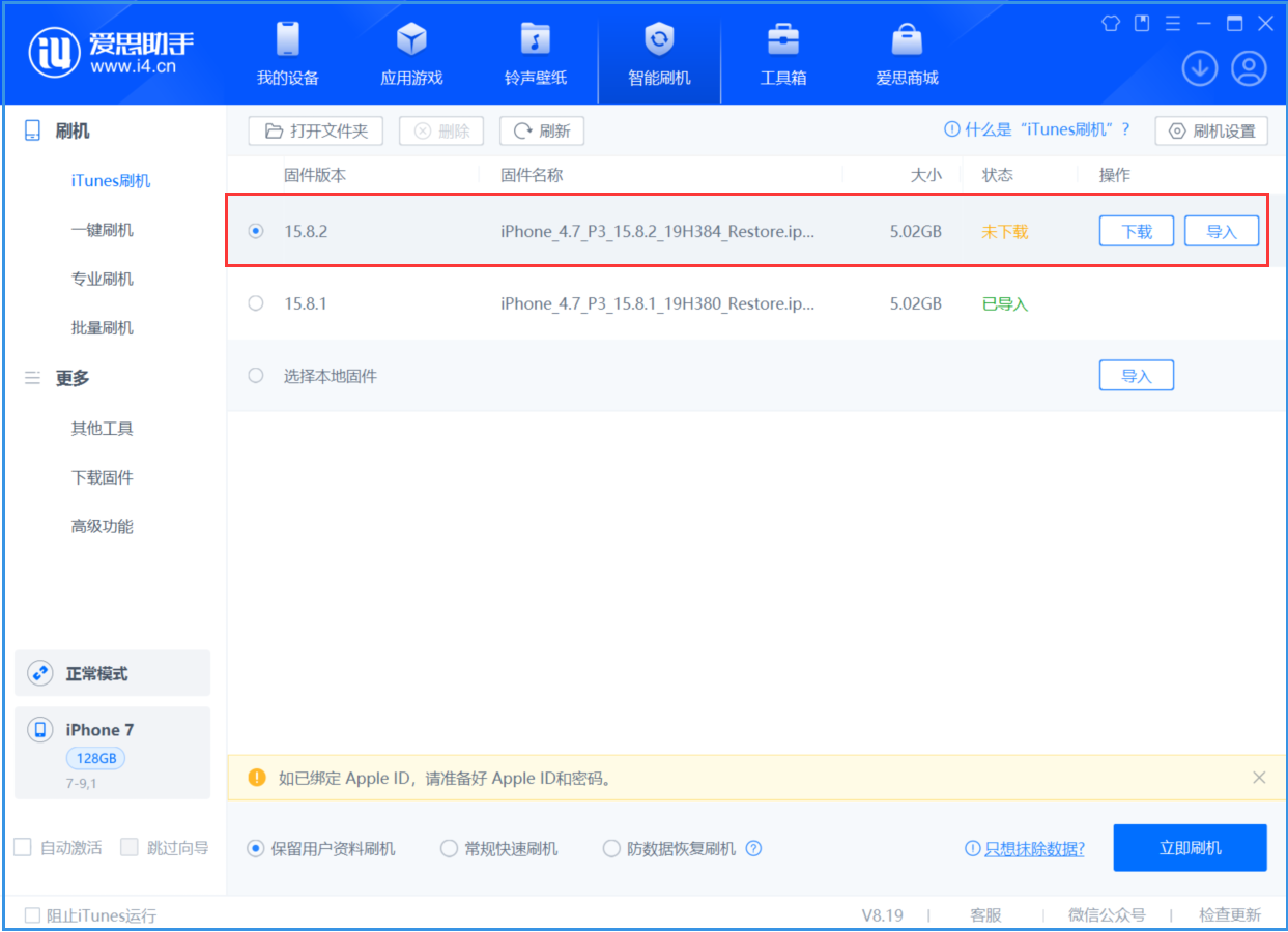 盐山苹果手机维修分享iOS 16.7.6/iOS 15.8.2正式版一键刷机教程 