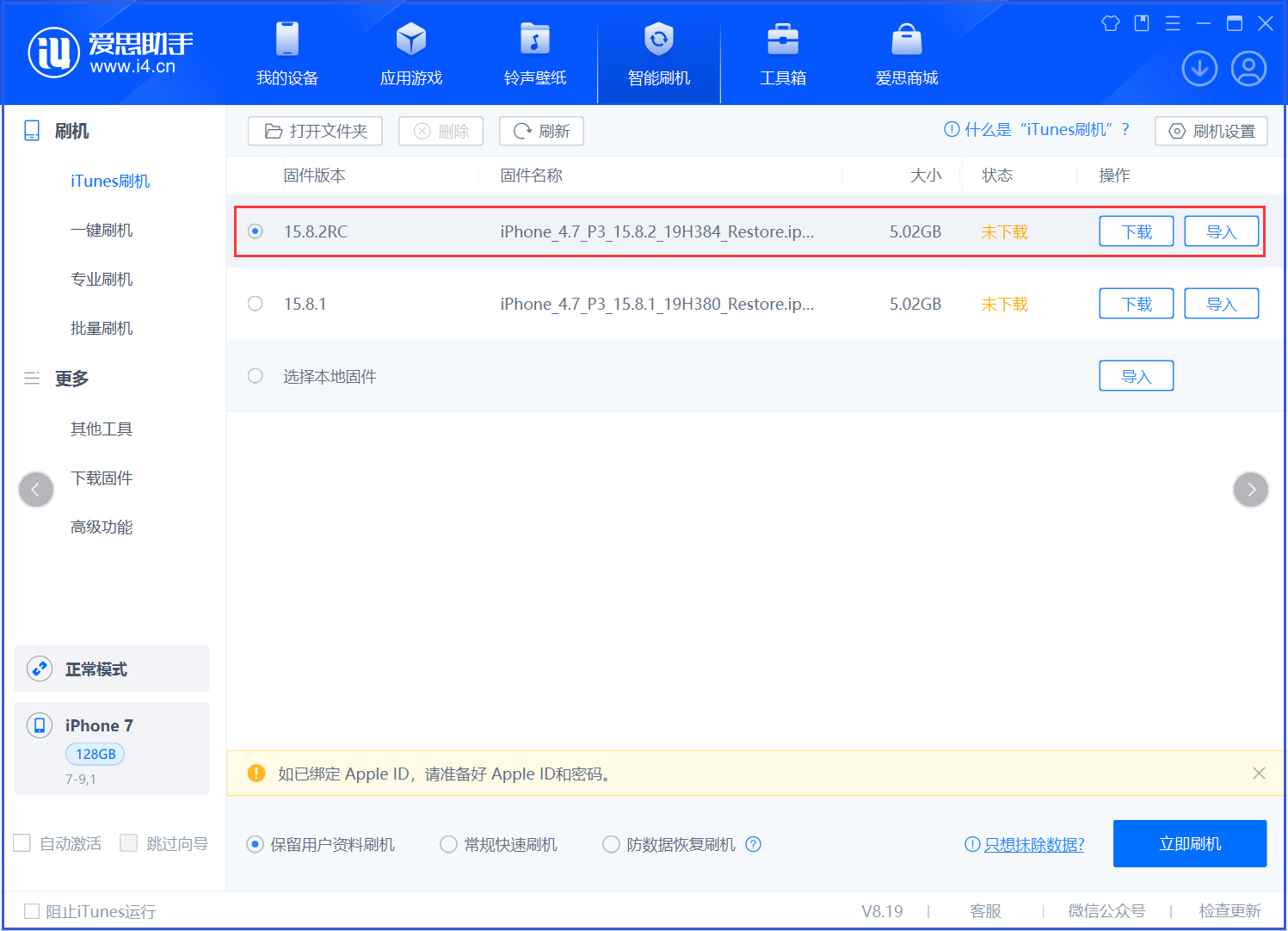 盐山苹果手机维修分享iOS 16.7.6RC/iOS 15.8.2RC一键刷机教程 