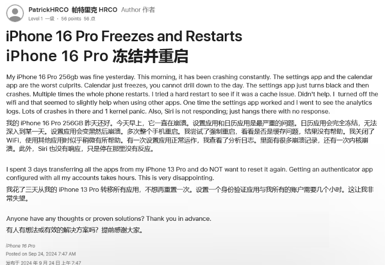 盐山苹果16维修分享iPhone 16 Pro / Max 用户遇随机卡死 / 重启问题 