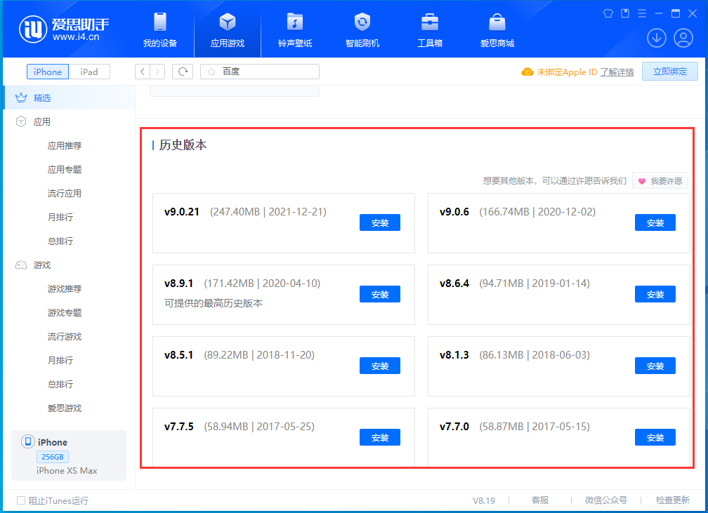 盐山苹果手机维修分享苹果应用如何下载历史版本的App 