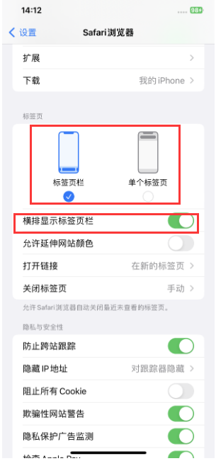 盐山苹果手机维修分享Safari浏览器如何切换标签栏位置 