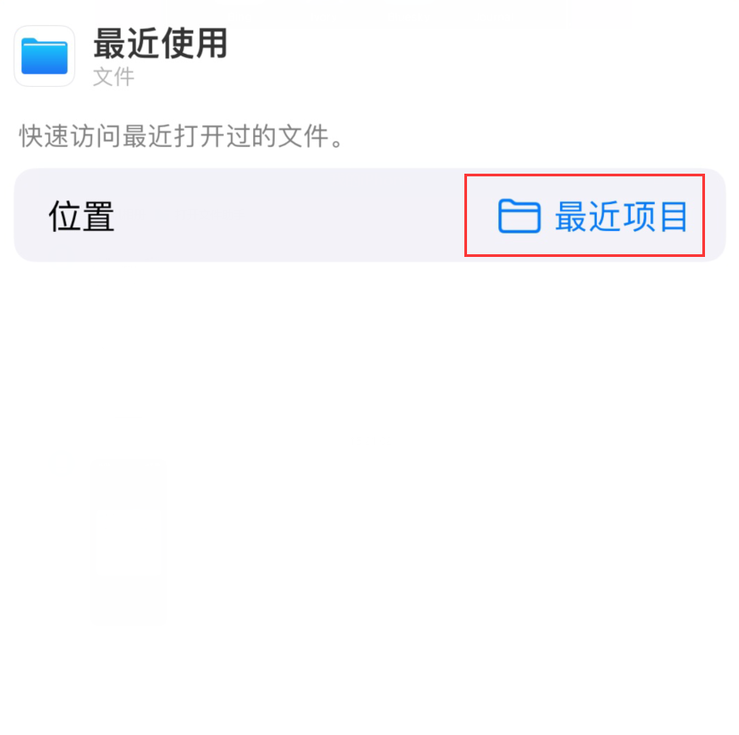 盐山苹果手机维修分享从 iPhone 主屏幕快速访问最近的文件 