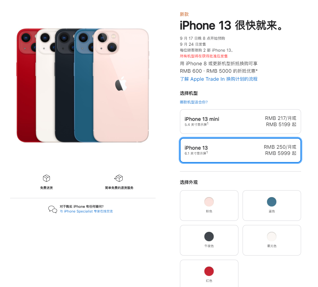 盐山苹果手机维修分享iPhone 13系列售价是多少 