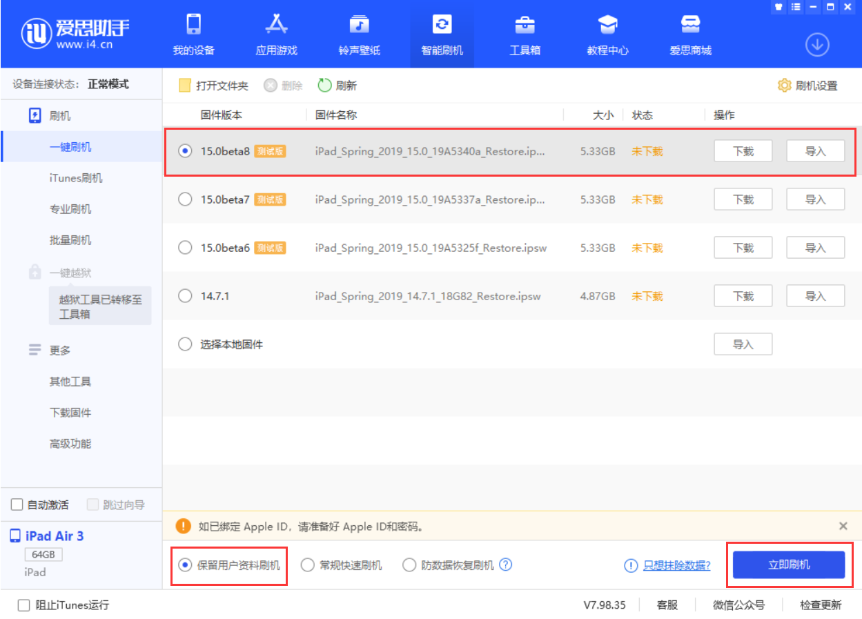 盐山苹果手机维修分享iOS15 beta 8更新内容及升级方法教程 