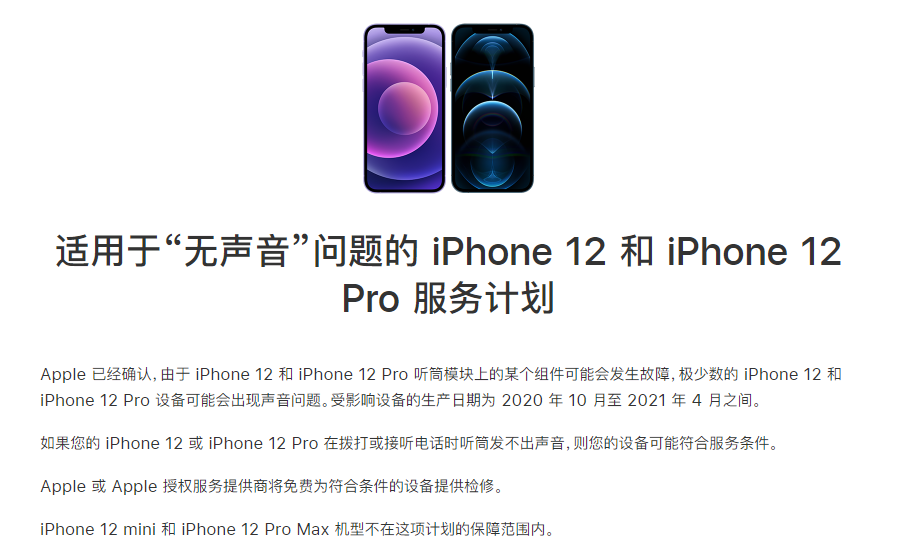 盐山苹果手机维修分享iPhone 12/Pro 拨打或接听电话时无声音怎么办 