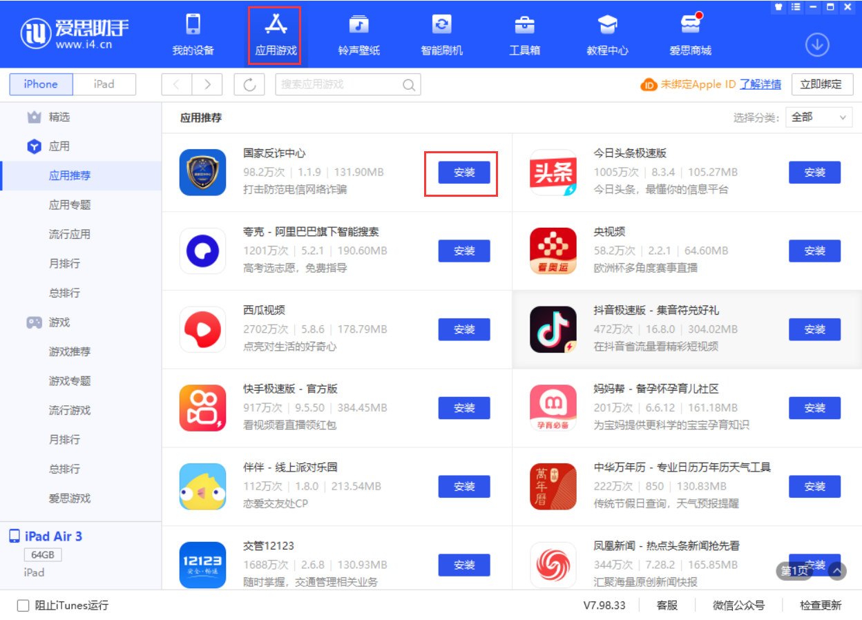 盐山苹果手机维修分享iPhone 从 iOS 15 降级到 iOS 14.7/14.7.1 之后无法下载更新应用怎么办 