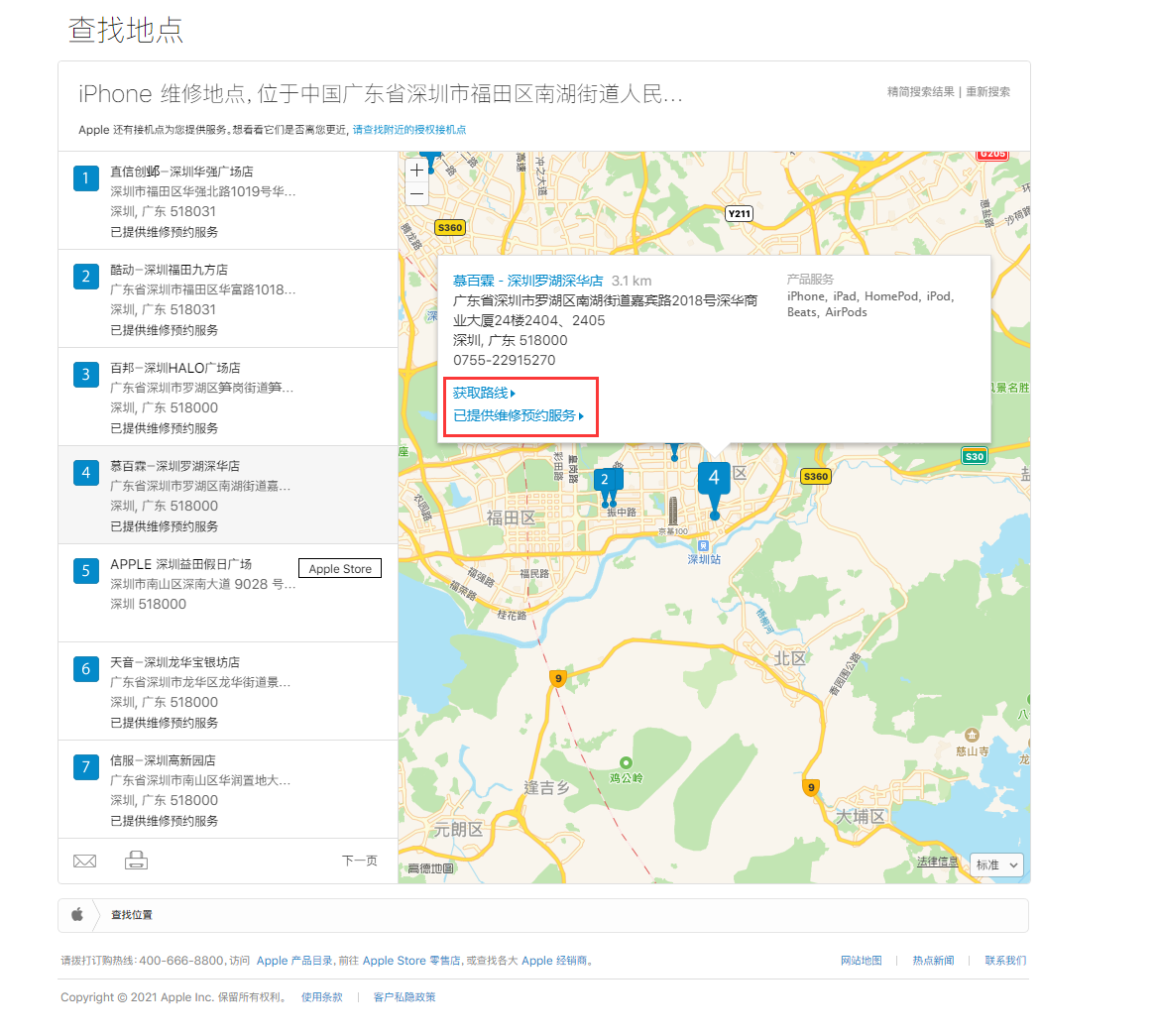 盐山苹果手机维修分享如何快速查找最近的苹果官方授权维修点 