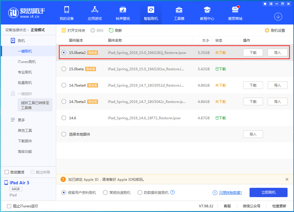 盐山苹果手机维修分享iOS15 beta2修订版更新了什么内容 