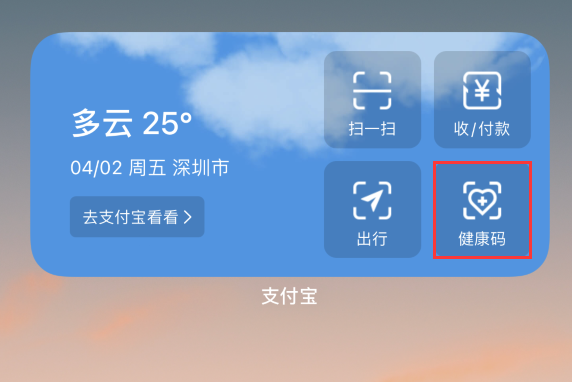 盐山苹果手机维修分享如何在 iPhone 12 上快速调出健康码 