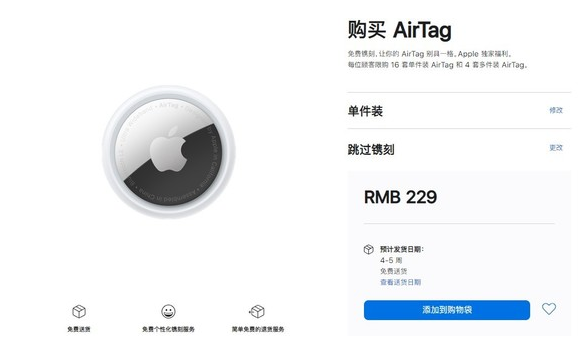 盐山苹果手机维修分享购买AirTag后多久可以到货 