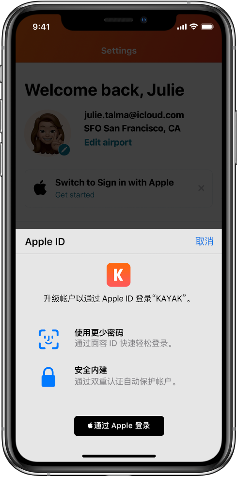 盐山苹果手机维修分享如何在 iPhone 12 上使用“通过 Apple 登录” 